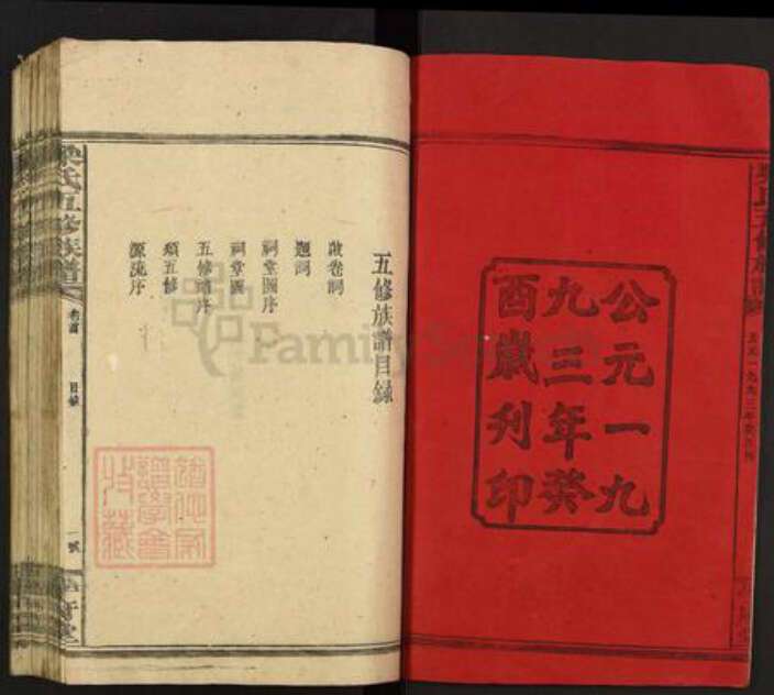 湖南省娄底市涟源市涟源梁氏学府堂族谱-梁氏五修族谱.pdf电子版预览图2