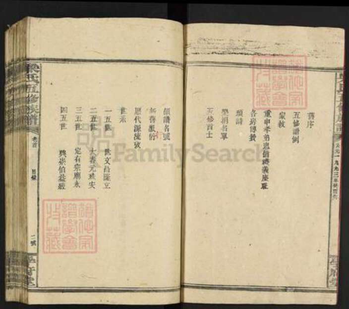 湖南省娄底市涟源市涟源梁氏学府堂族谱-梁氏五修族谱.pdf电子版预览图3