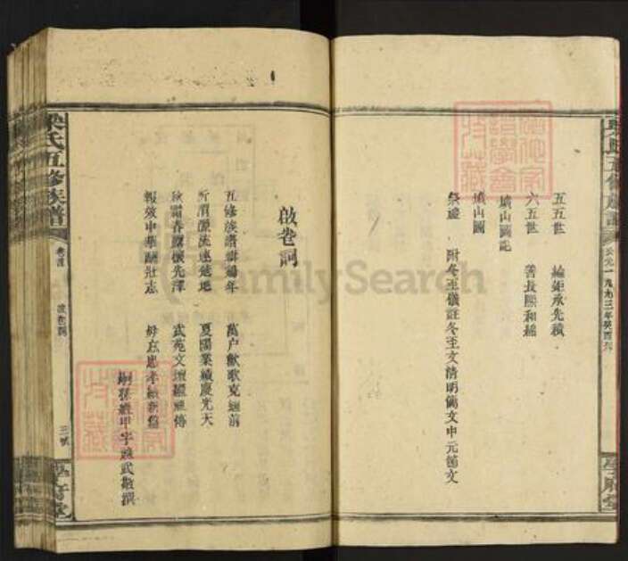 湖南省娄底市涟源市涟源梁氏学府堂族谱-梁氏五修族谱.pdf电子版预览图4