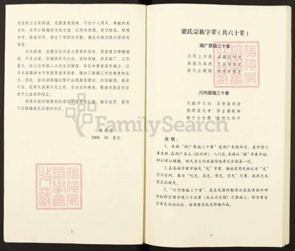 四川省达州市大竹县庙坝镇四川省达川大竹庙坝梁氏族谱-大竹县庙坝梁氏宗谱.pdf电子版预览图4