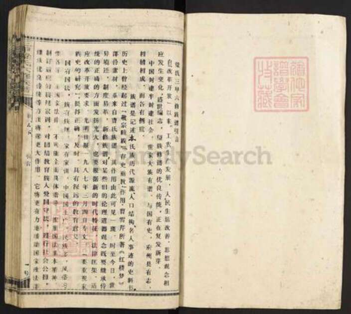 湖南省娄底市涟源市涟源梁氏族谱-三甲梁氏六修族谱.pdf电子版预览图1