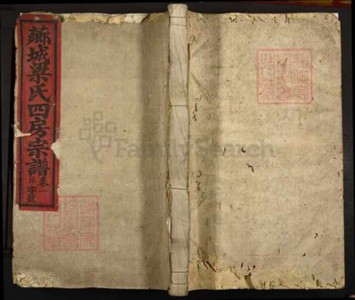 湖南省娄底市梁氏清隐堂族谱-芗城梁氏四房宗谱.pdf电子版缩略图