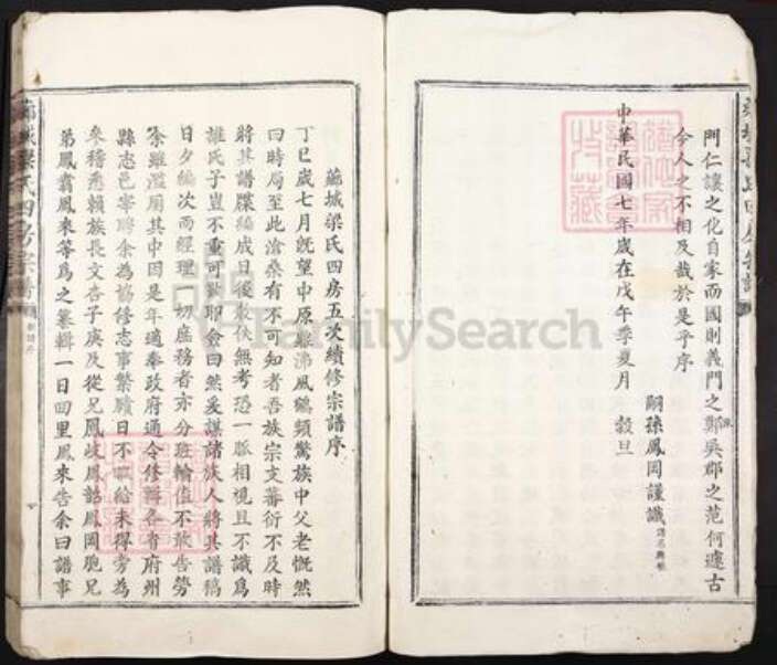 湖南省娄底市梁氏清隐堂族谱-芗城梁氏四房宗谱.pdf电子版预览图3