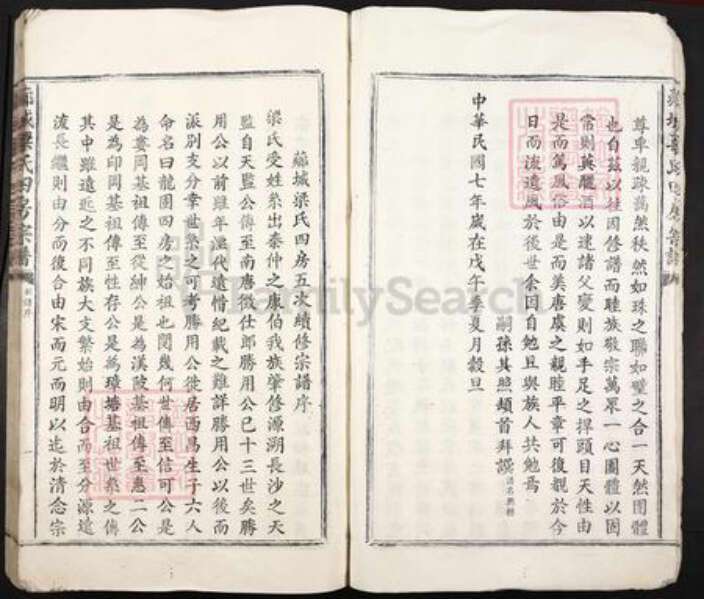 湖南省娄底市梁氏清隐堂族谱-芗城梁氏四房宗谱.pdf电子版预览图5