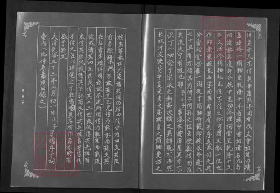 山东省潍坊市高密市梁氏族谱-梁氏简易宗谱.pdf电子版预览图5