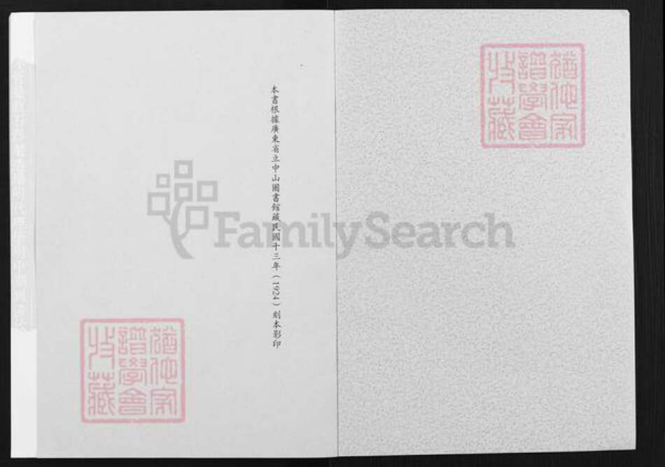 广东省佛山市南海区梁氏族谱-民国梁氏家谱.pdf电子版预览图1