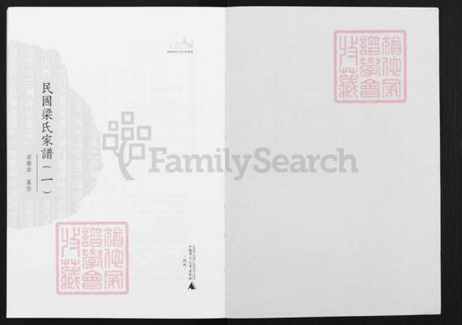 广东省佛山市南海区梁氏族谱-民国梁氏家谱.pdf电子版预览图2