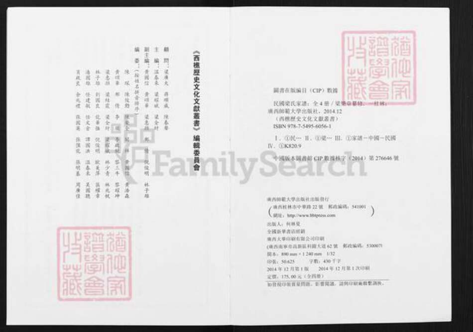 广东省佛山市南海区梁氏族谱-民国梁氏家谱.pdf电子版预览图3