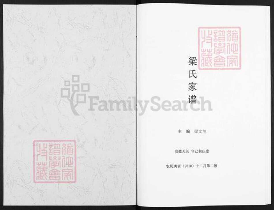 安徽省滁州市天长市梁氏族谱-梁氏家谱.pdf电子版预览图1