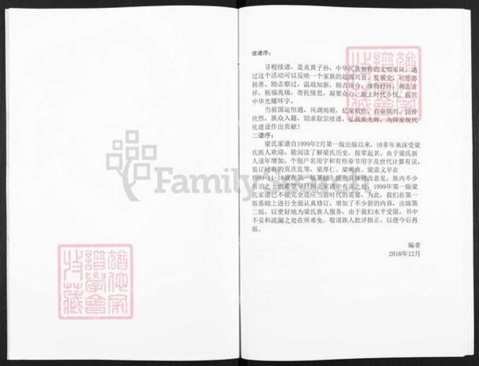 安徽省滁州市天长市梁氏族谱-梁氏家谱.pdf电子版预览图3