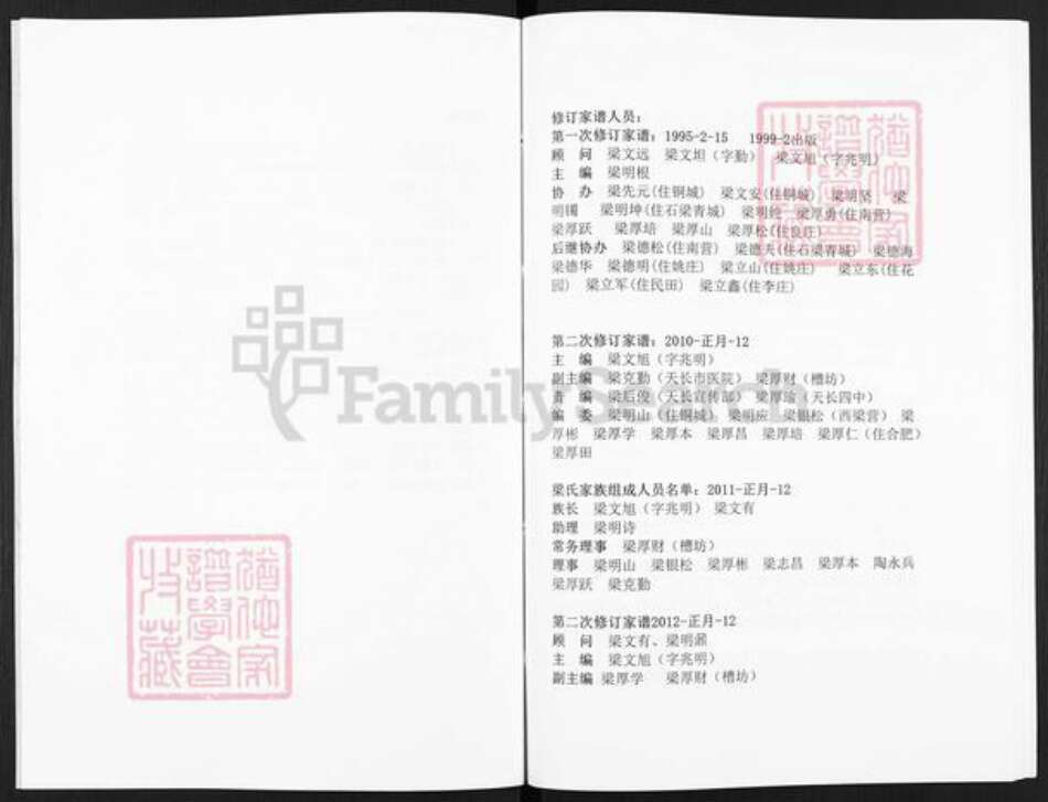 安徽省滁州市天长市梁氏族谱-梁氏家谱.pdf电子版预览图4