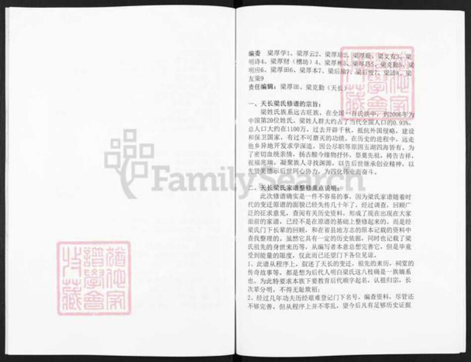 安徽省滁州市天长市梁氏族谱-梁氏家谱.pdf电子版预览图5