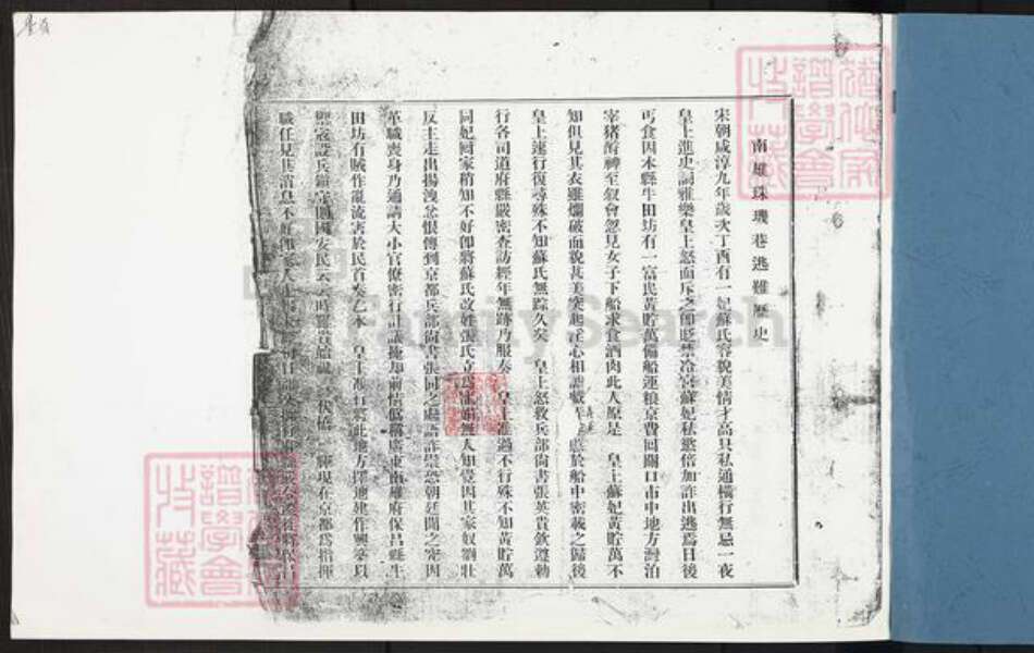 广东省佛山市顺德区陈村镇梁氏梁远馨堂族谱-顺德弼教公璧公大良海傍中贴边常珍公联修族谱.pdf电子版预览图1