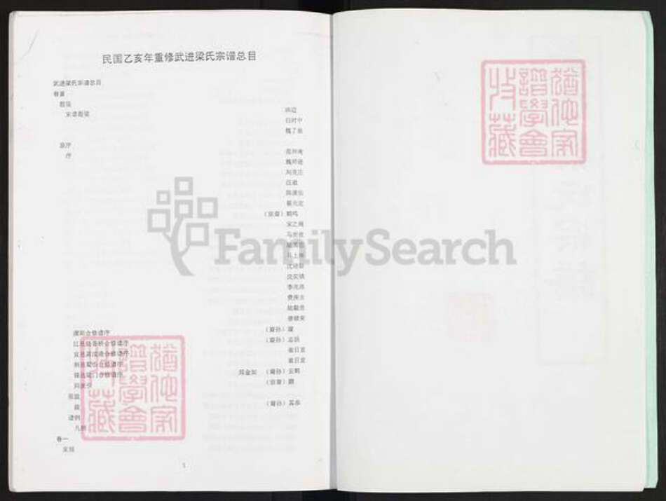 江苏省常州市武进县梁氏魁士堂族谱-武进梁氏宗谱.pdf电子版预览图2