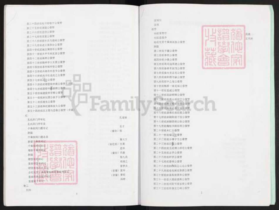 江苏省常州市武进县梁氏魁士堂族谱-武进梁氏宗谱.pdf电子版预览图3