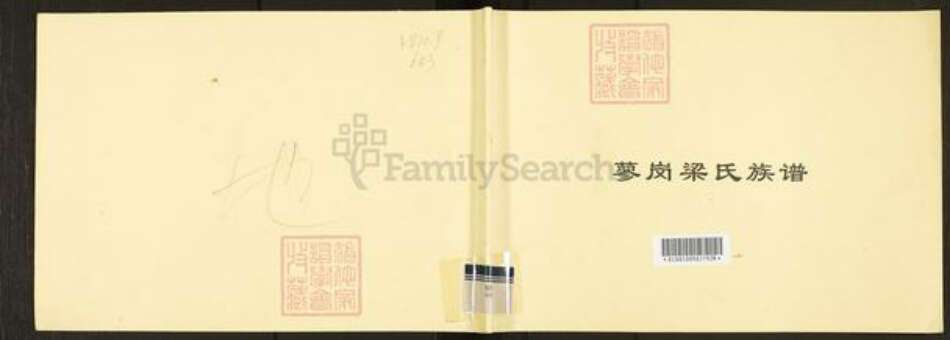 广东省广州市番禺区梁氏族谱-蓼冈梁氏族谱.pdf电子版缩略图