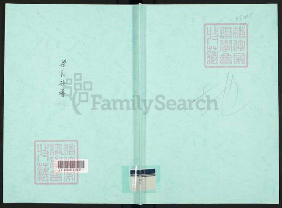广东省东莞市常平镇梁氏崇桂堂族谱-梁氏崇桂堂重修族谱.pdf电子版缩略图