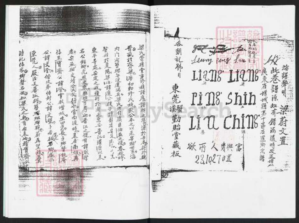 广东省东莞市常平镇梁氏崇桂堂族谱-梁氏崇桂堂重修族谱.pdf电子版预览图1