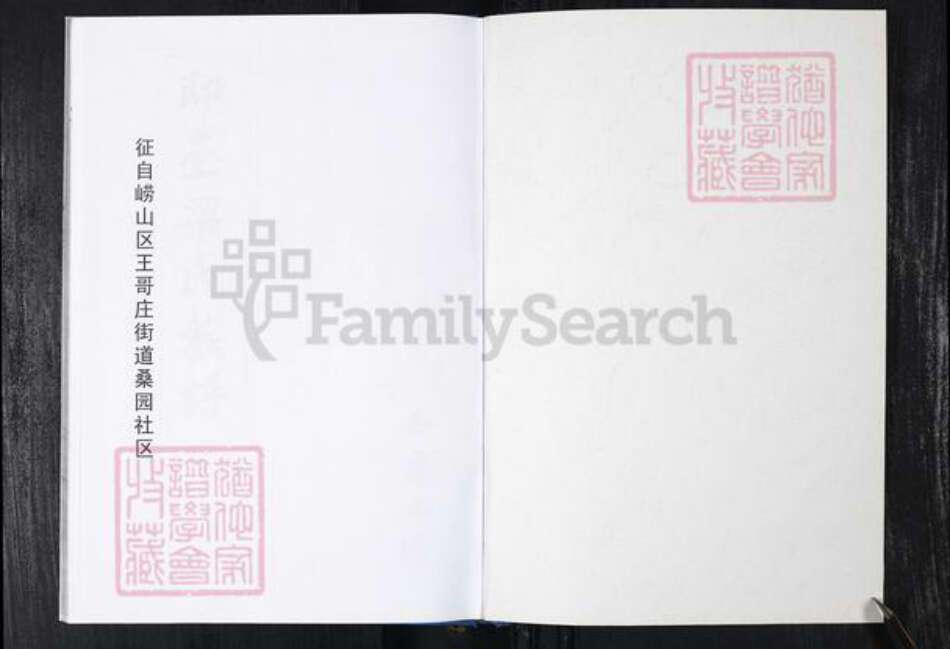 山东省青岛市崂山区梁氏族谱-桑园社区梁氏族谱.pdf电子版预览图1