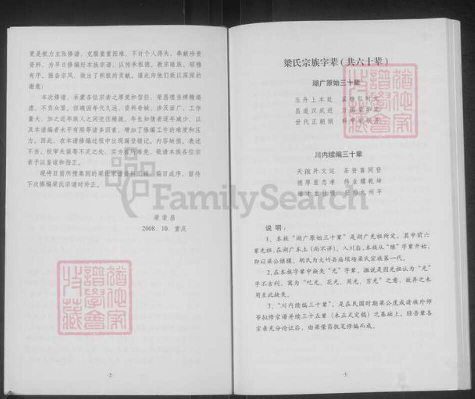 四川省达川大竹庙坝梁氏族谱-大竹县庙坝梁氏宗谱.pdf电子版预览图4