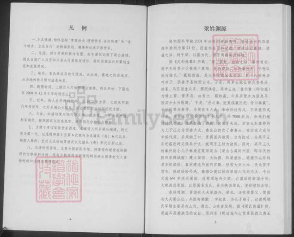 四川省达川大竹庙坝梁氏族谱-大竹县庙坝梁氏宗谱.pdf电子版预览图5