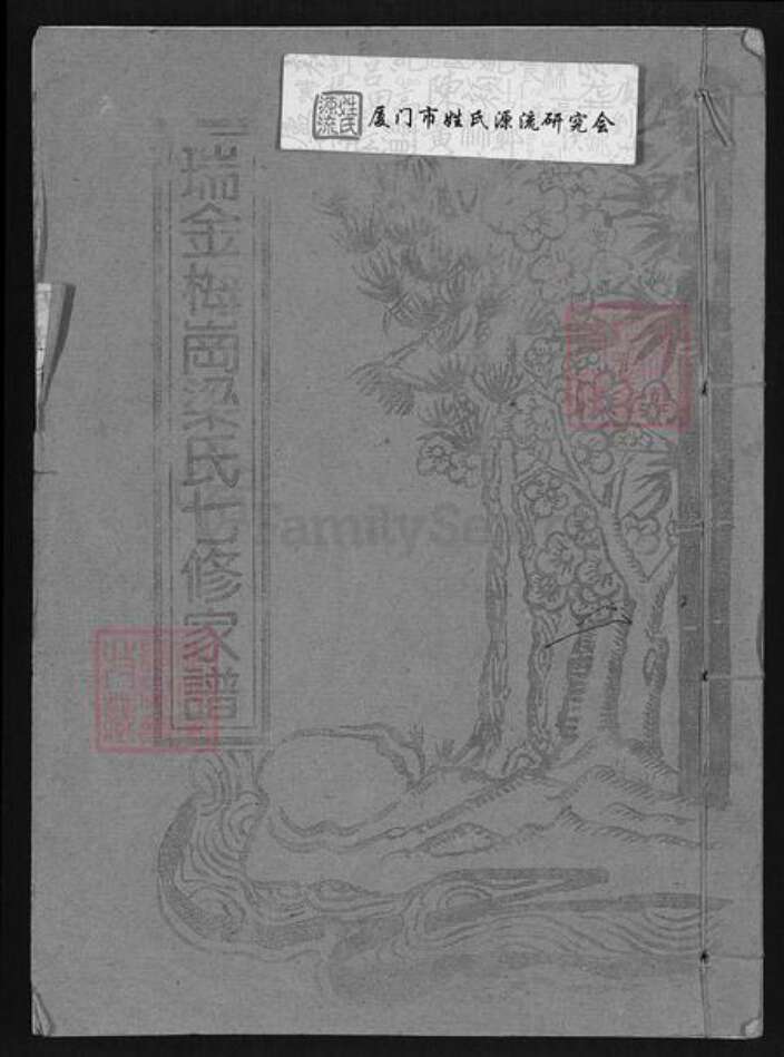 江西省赣州市瑞金市梁氏诒縠堂族谱-瑞金梅岗梁氏七修家谱.pdf电子版缩略图