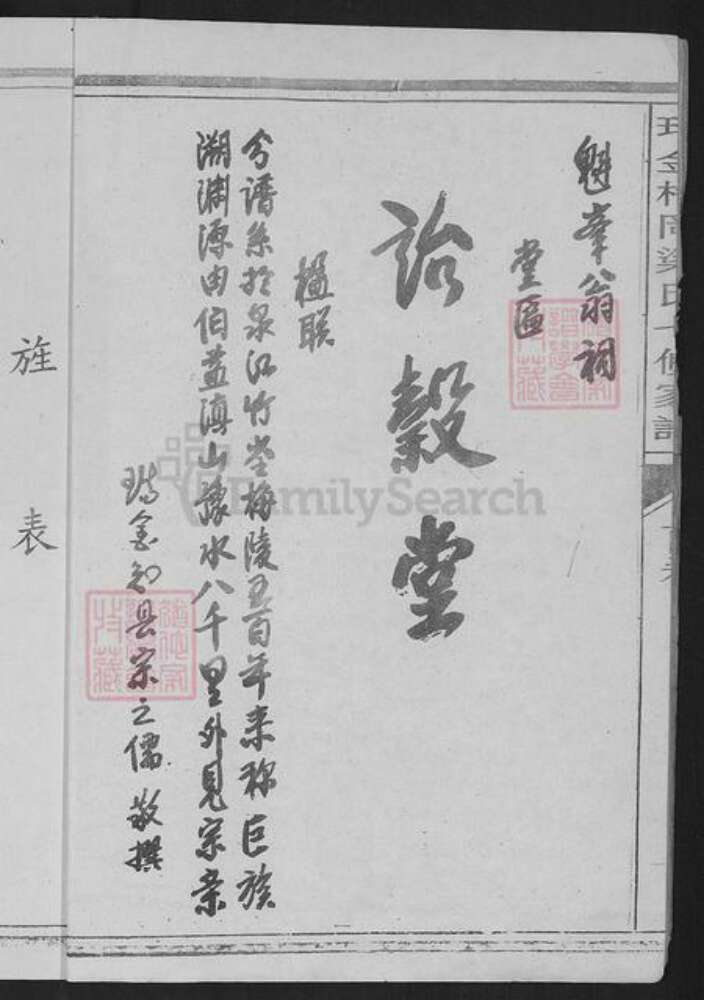 江西省赣州市瑞金市梁氏诒縠堂族谱-瑞金梅岗梁氏七修家谱.pdf电子版预览图2