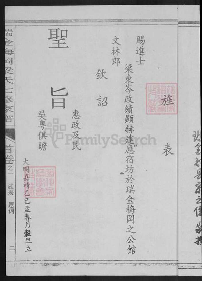 江西省赣州市瑞金市梁氏诒縠堂族谱-瑞金梅岗梁氏七修家谱.pdf电子版预览图3