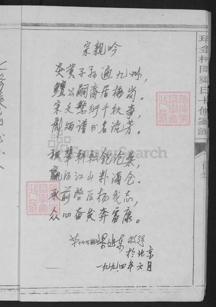 江西省赣州市瑞金市梁氏诒縠堂族谱-瑞金梅岗梁氏七修家谱.pdf电子版预览图4