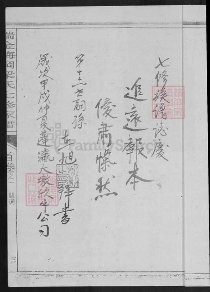 江西省赣州市瑞金市梁氏诒縠堂族谱-瑞金梅岗梁氏七修家谱.pdf电子版预览图5