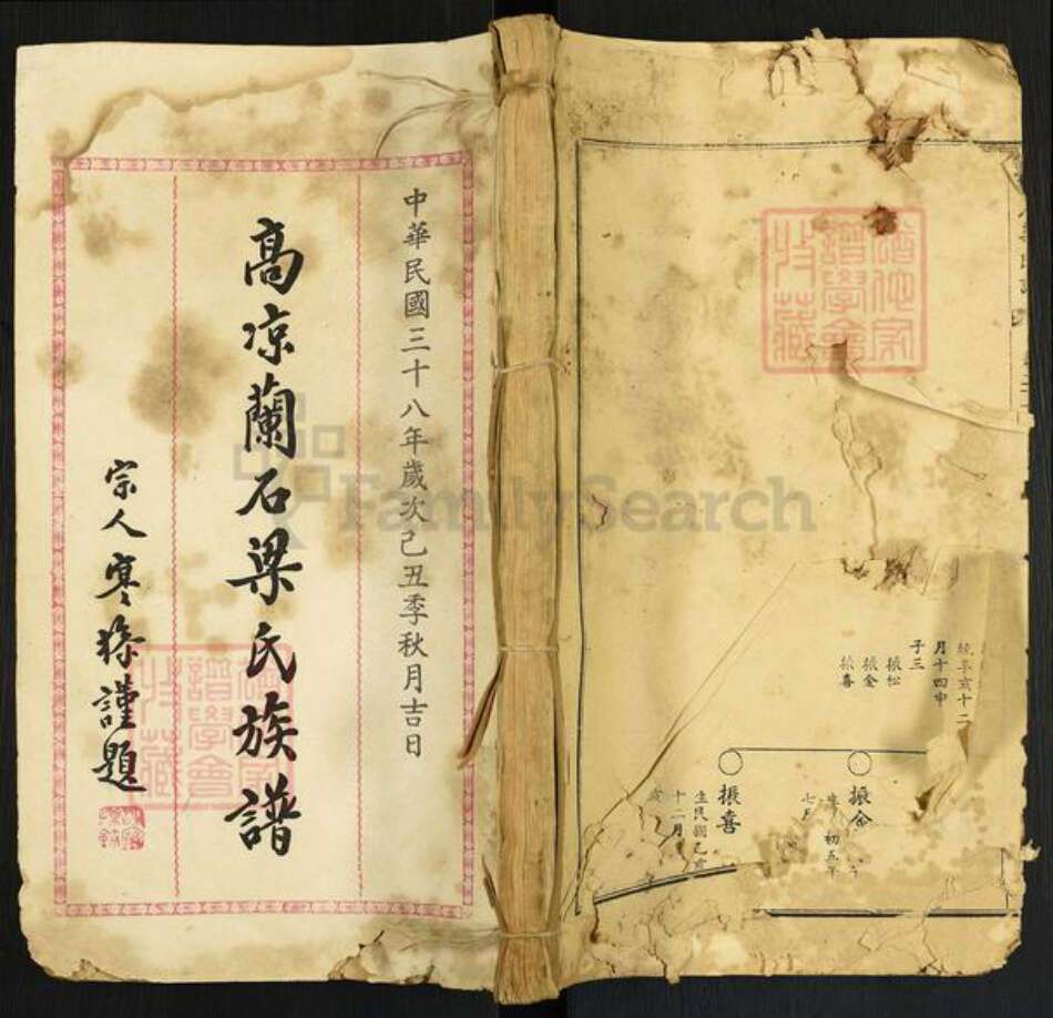 广东省梁氏族谱-高凉兰石梁氏谱.pdf电子版缩略图