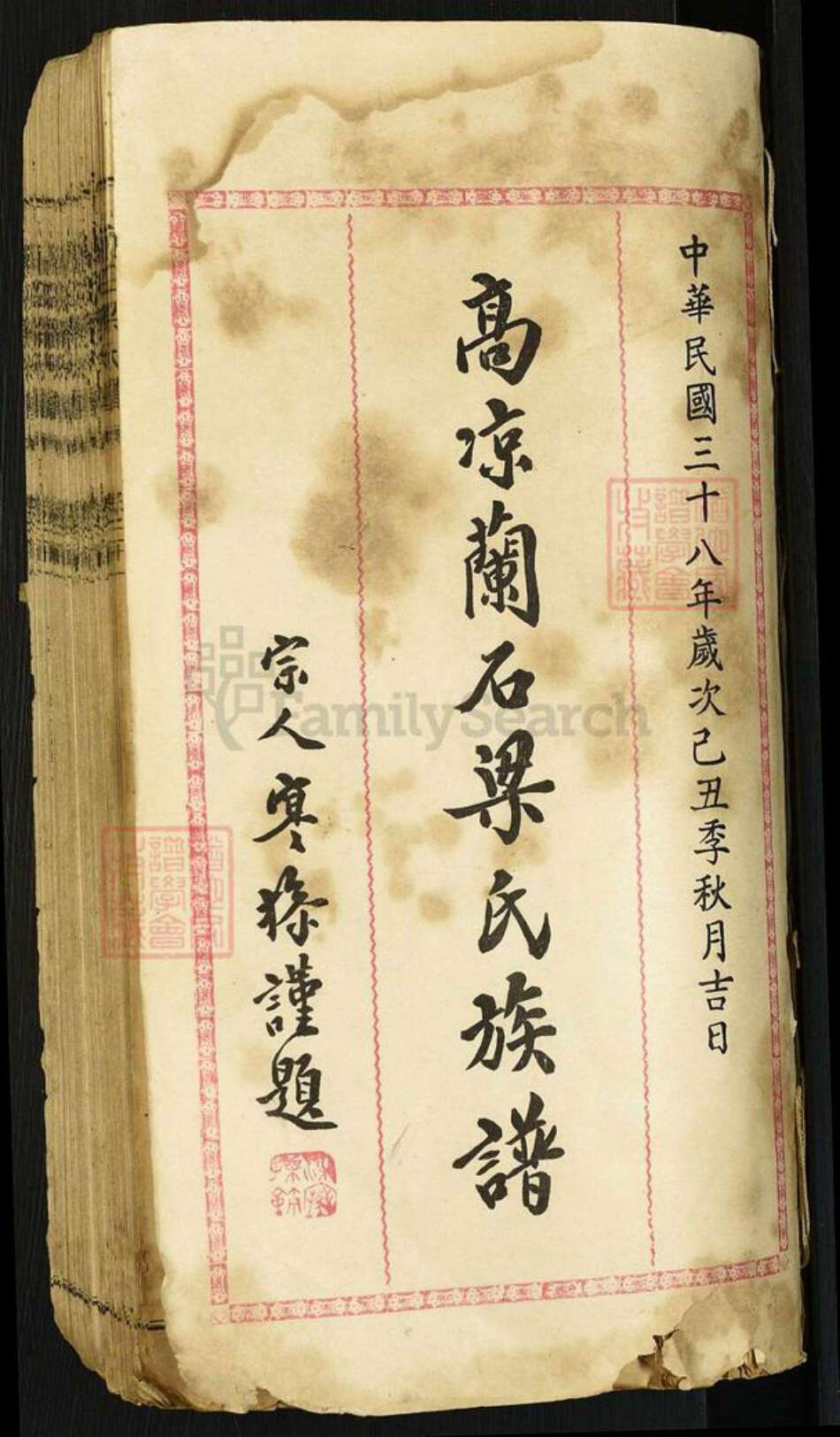 广东省梁氏族谱-高凉兰石梁氏谱.pdf电子版预览图1