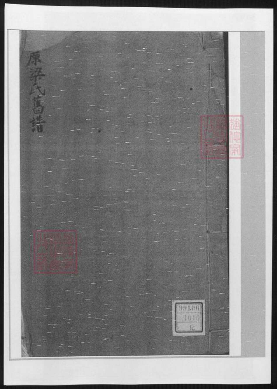 陕西省梁氏族谱-三原梁氏旧谱.pdf电子版缩略图