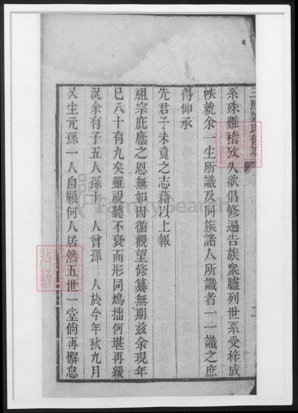 陕西省梁氏族谱-三原梁氏旧谱.pdf电子版预览图4