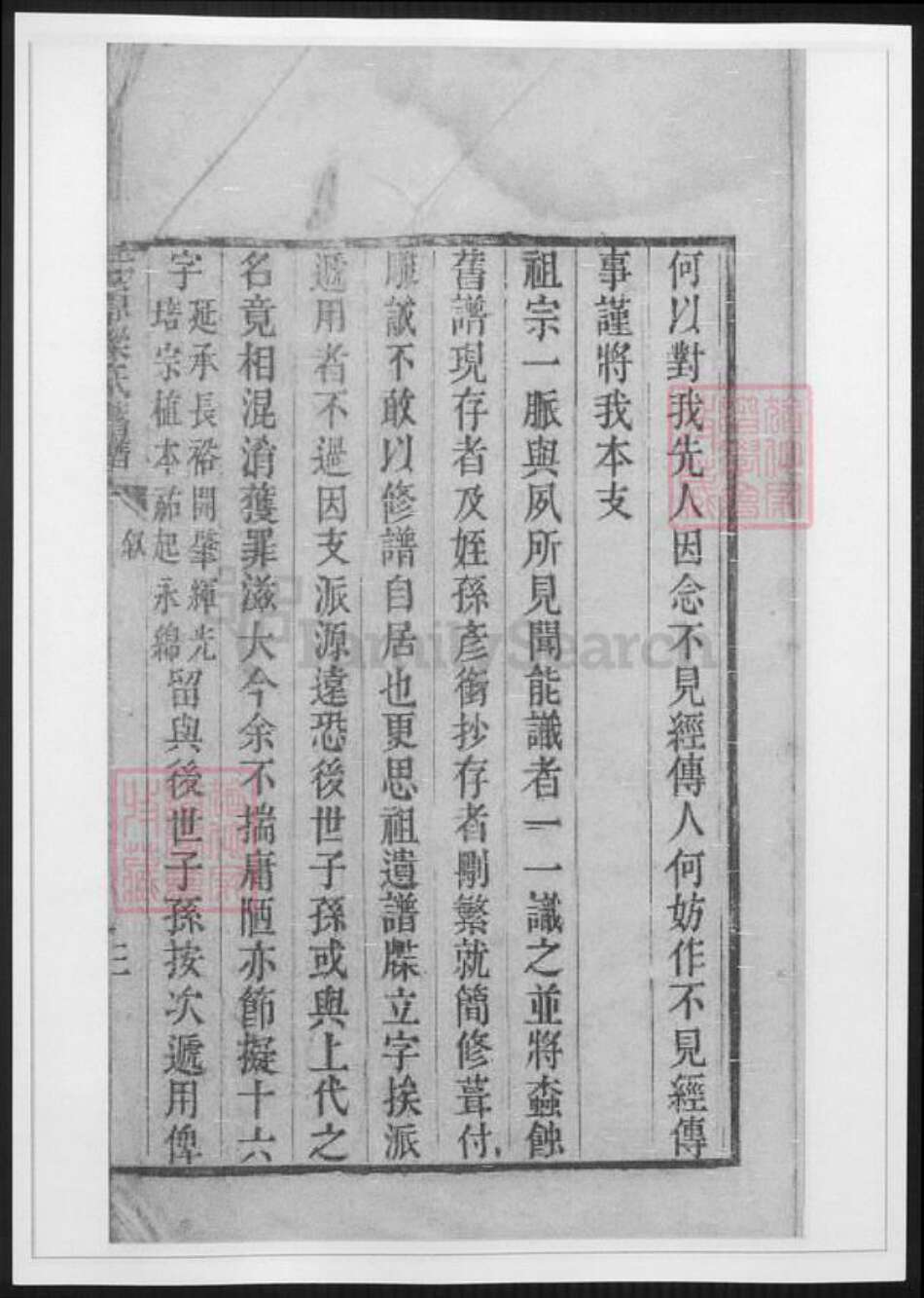 陕西省梁氏族谱-三原梁氏旧谱.pdf电子版预览图5