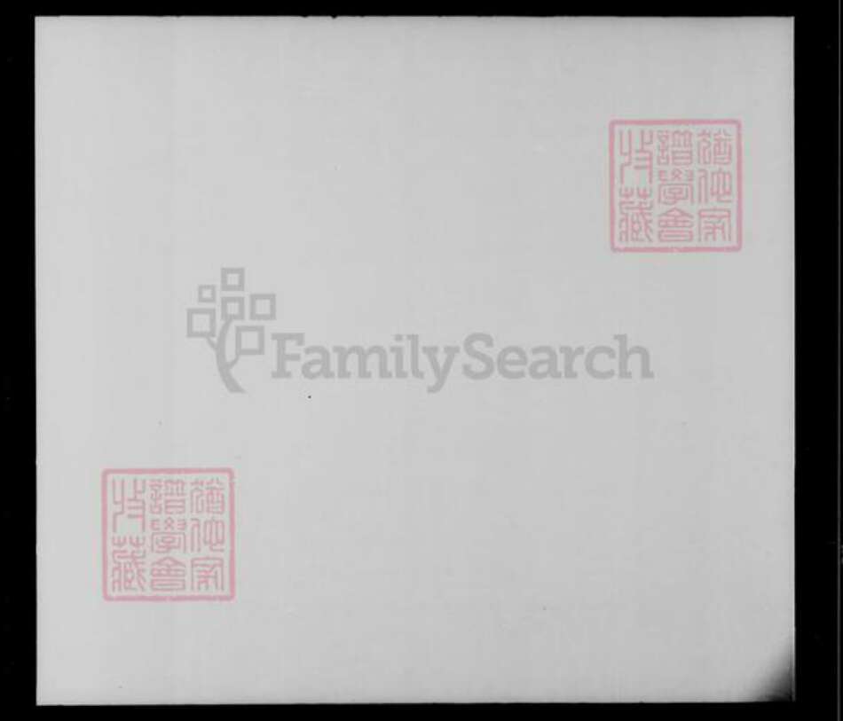 香港广东省廖氏族谱-水上廖氏族谱.pdf电子版预览图1