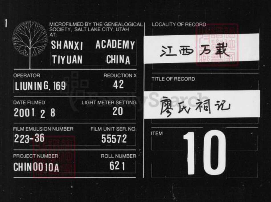 江西省宜春市万载县廖氏武威堂族谱-廖氏祠记 [2卷].pdf电子版缩略图