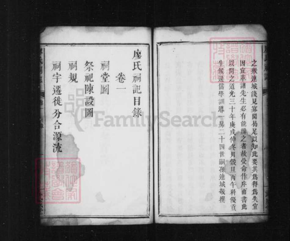 江西省宜春市万载县廖氏武威堂族谱-廖氏祠记 [2卷].pdf电子版预览图5