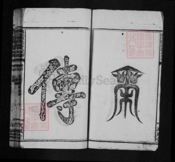 福建省龙岩市长汀县江西省宜春市万载县廖氏威武堂族谱-廖氏族谱 [21卷,首2卷].pdf电子版预览图3