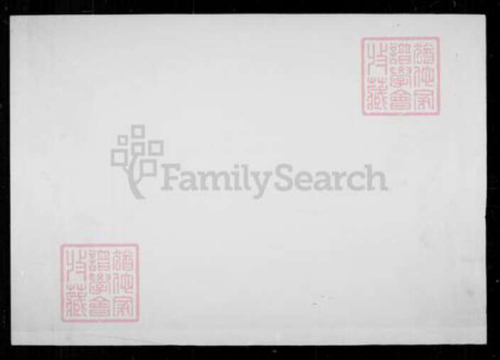 福建省龙岩市长汀县江西省宜春市万载县廖氏武威堂族谱-廖氏族谱 [残卷].pdf电子版缩略图