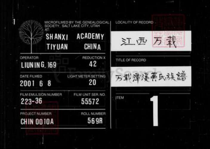 福建省龙岩市长汀县江西省宜春市万载县廖氏武威堂族谱-廖氏族谱 [残卷].pdf电子版预览图2