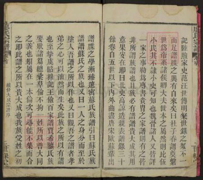 湖北省黄冈市罗田县平湖乡廖氏世彩堂族谱-廖氏宗谱.pdf电子版预览图2