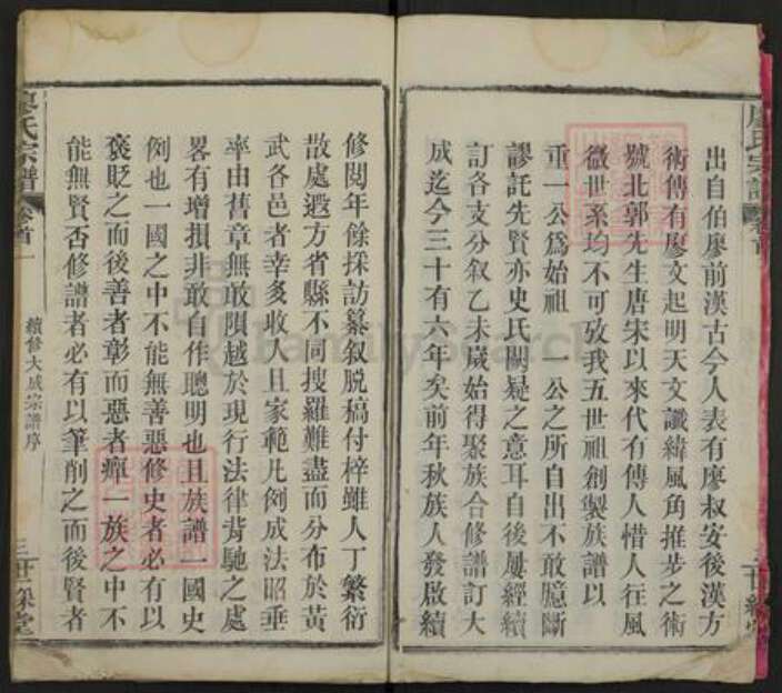 湖北省黄冈市罗田县平湖乡廖氏世彩堂族谱-廖氏宗谱.pdf电子版预览图3