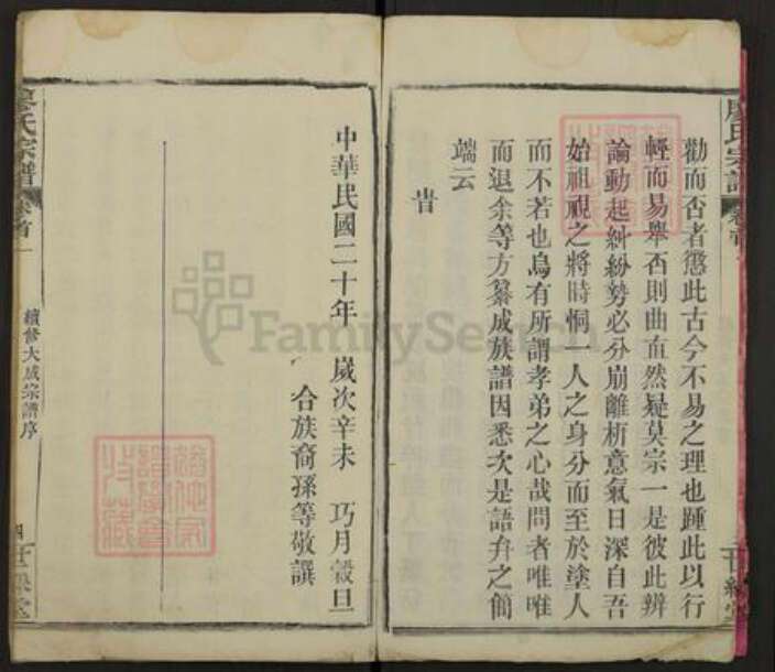 湖北省黄冈市罗田县平湖乡廖氏世彩堂族谱-廖氏宗谱.pdf电子版预览图4