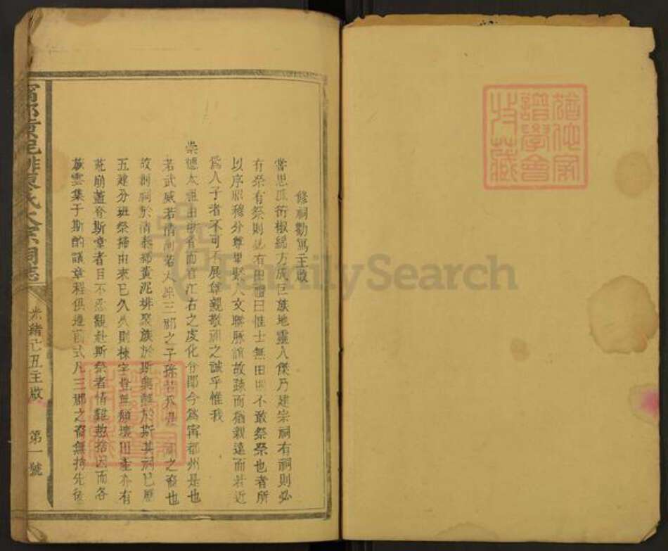 江西省赣州市宁都县肖田乡廖氏族谱-宁都黄泥排廖氏大宗祠志.pdf电子版预览图1