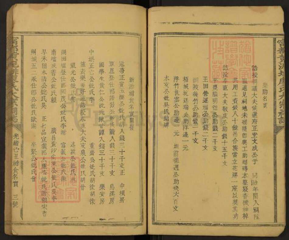 江西省赣州市宁都县肖田乡廖氏族谱-宁都黄泥排廖氏大宗祠志.pdf电子版预览图3