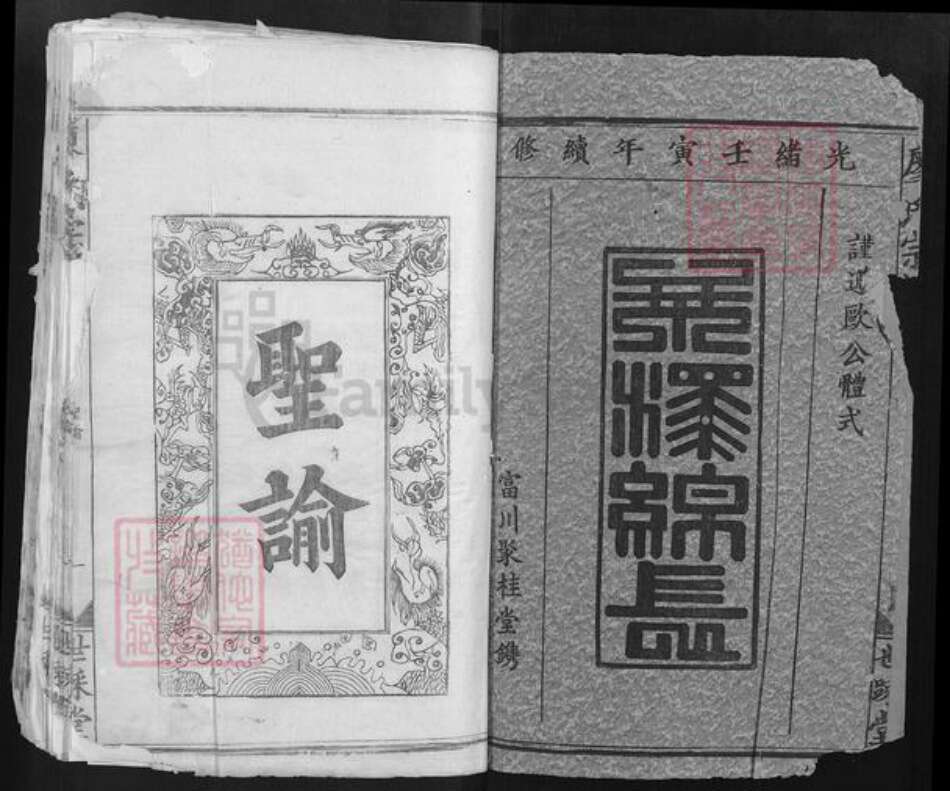 湖北省黄石市大冶市廖氏世踩堂族谱-廖氏宗谱.pdf电子版预览图1