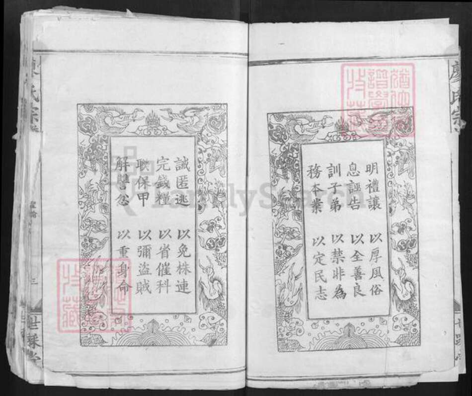 湖北省黄石市大冶市廖氏世踩堂族谱-廖氏宗谱.pdf电子版预览图3