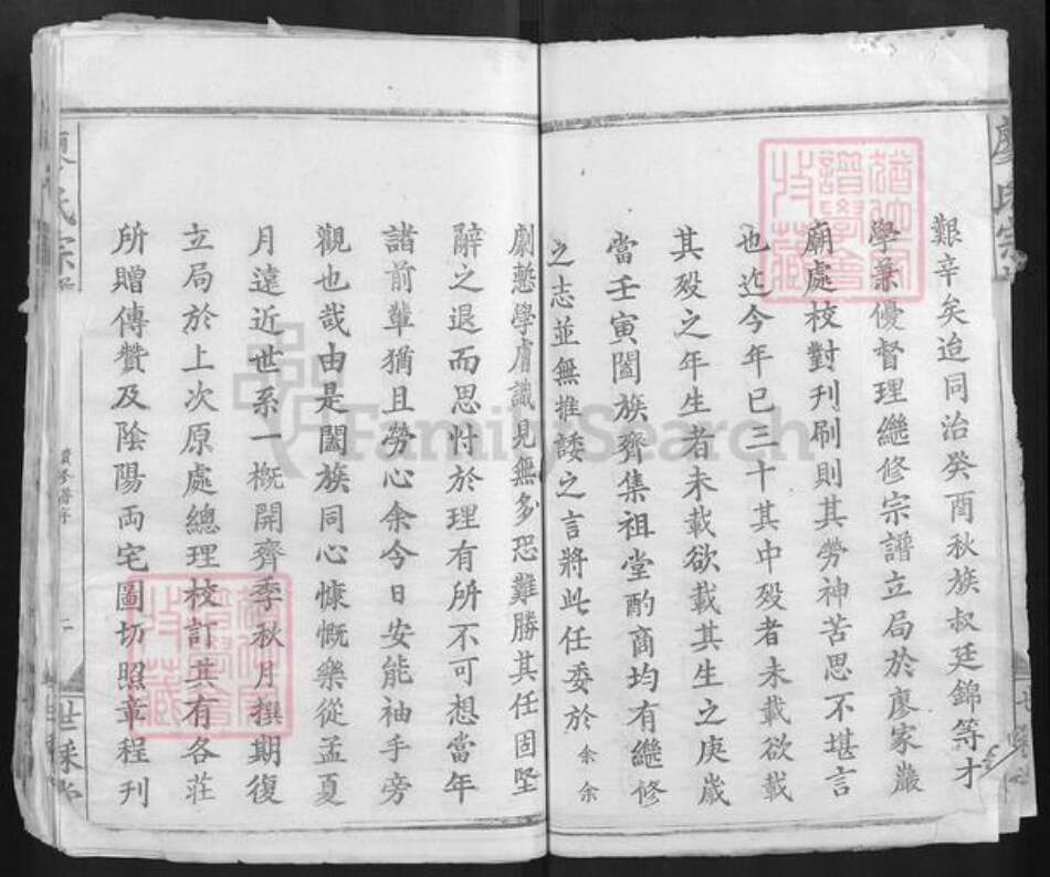 湖北省黄石市大冶市廖氏世踩堂族谱-廖氏宗谱.pdf电子版预览图5