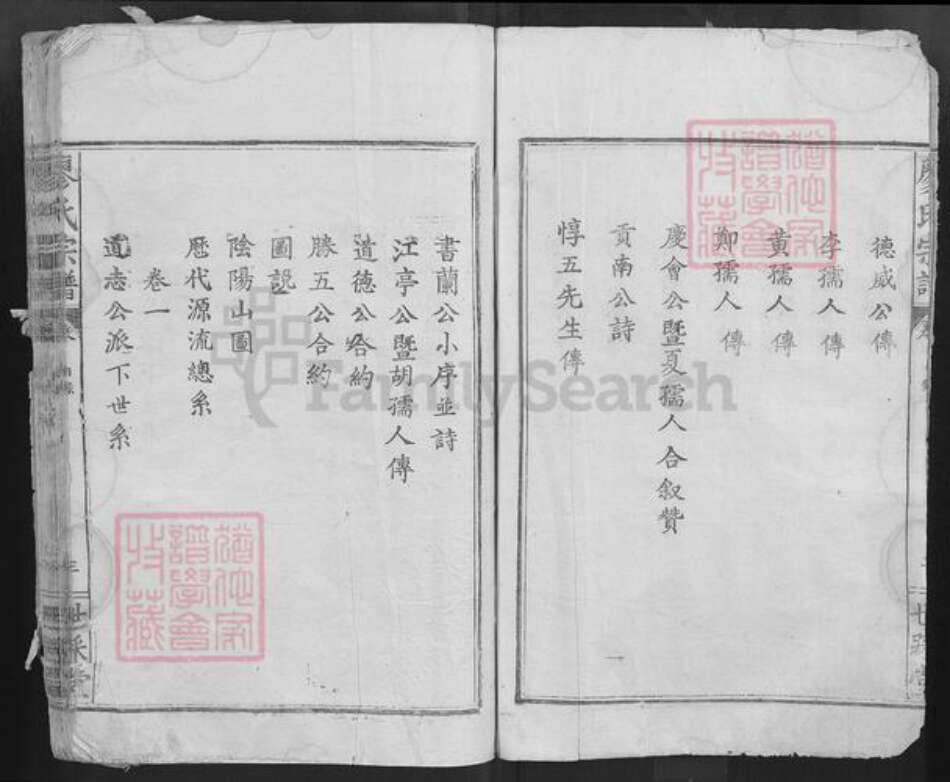 湖北省黄石市大冶市金湖街道廖氏世踩堂族谱-廖氏宗谱.pdf电子版预览图4